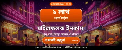 মেগা জ্যাকপটের বড় সুযোগ banner