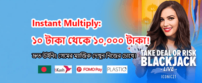 আজই যোগ দিন এবং জিতুন banner