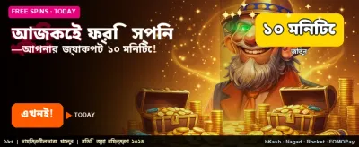 ফ্রি বোনাস দিয়ে শুরু করুন banner